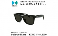 国産偏光レンズ使用オリジナルレイバンサングラス(RX5121F 2000)　偏光グレーレンズ【1424030】