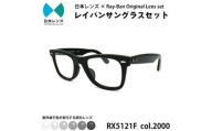 国産調光レンズ使用オリジナルレイバン色が変わるサングラス(RX5121F 2000)　グレーレンズ【1424062】