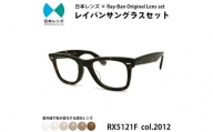 国産調光レンズ使用オリジナルレイバン色が変わるサングラス(RX5121F 2012)　ブラウンレンズ【1424080】