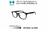 国産調光レンズ使用オリジナルレイバン色が変わるサングラス(RX5386D 2000)　グレーレンズ【1424108】