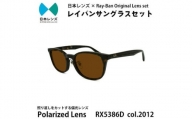 国産偏光レンズ使用オリジナルレイバンサングラス(RX5386D 2012)　偏光ブラウンレンズ【1424267】