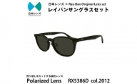 国産偏光レンズ使用オリジナルレイバンサングラス(RX5386D 2012)　偏光グレーレンズ【1424268】