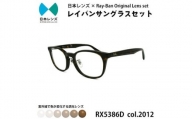 国産調光レンズ使用オリジナルレイバン色が変わるサングラス(RX5386D 2012)　ブラウンレンズ【1424271】