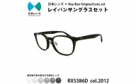 国産調光レンズ使用オリジナルレイバン色が変わるサングラス(RX5386D 2012)　グレーレンズ【1424273】