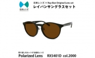 国産偏光レンズ使用オリジナルレイバンサングラス(RX5401D 2000)　偏光ブラウンレンズ【1424287】
