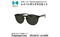 国産偏光レンズ使用オリジナルレイバンサングラス(RX5401D 2000)　偏光グレーレンズ【1424294】