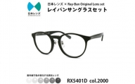 国産調光レンズ使用オリジナルレイバン色が変わるサングラス(RX5401D 2000)　グレーレンズ【1424300】