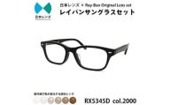 国産調光レンズ使用オリジナルレイバン色が変わるサングラス(RX5345D 2000)　ブラウンレンズ【1425176】
