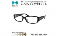 国産調光レンズ使用オリジナルレイバン色が変わるサングラス(RX5250 5114)　ブラウンレンズ【1425216】