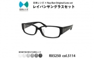 国産調光レンズ使用オリジナルレイバン色が変わるサングラス(RX5250 5114)　グレーレンズ【1425220】