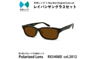 国産偏光レンズ使用オリジナルレイバンサングラス(RX5408D 2012)　偏光ブラウンレンズ【1425228】