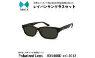 国産偏光レンズ使用オリジナルレイバンサングラス(RX5408D 2012)　偏光グレーレンズ【1425230】
