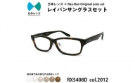 国産調光レンズ使用オリジナルレイバン色が変わるサングラス(RX5408D 2012)　ブラウンレンズ【1425463】