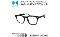 国産調光レンズ使用オリジナルレイバン色が変わるサングラス(RX5398F 2000)　グレーレンズ【1425495】