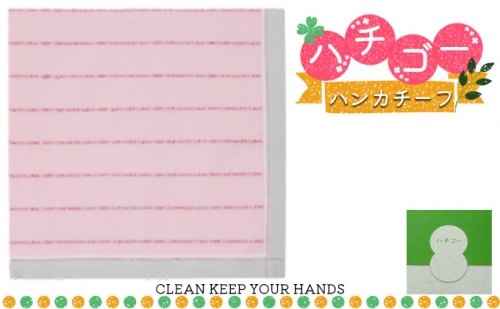 ハチゴーハンカチーフ　clean.ピンク 1009976 - 兵庫県加東市