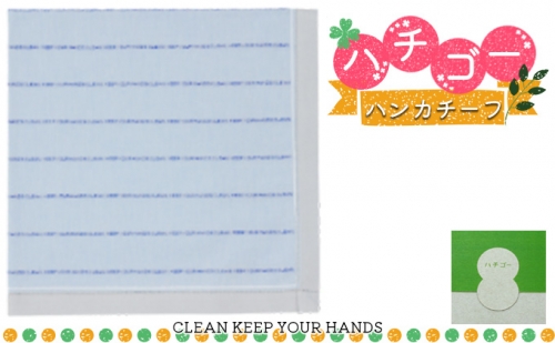 ハチゴーハンカチーフ　clean.ブルー 1009977 - 兵庫県加東市