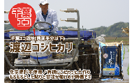 《数量限定》令和5年産 千葉県産 渡辺さんのコシヒカリ（千葉エコ栽培） 5kg