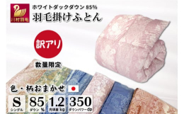 これまでのコロナ禍、物価高の影響で受注が減少しております。そこで、次のような生地を使用した【訳あり】羽毛布団を数量限定で仕立てました。・在庫が余ってしまった生地・色、柄、サイズなどが不揃いになった生地