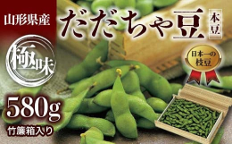 だだちゃ豆発祥地、白山地区の隣に位置する寺田地区。寺田から譲り受け、白山だだちゃ豆は作られました。いわばだだちゃ豆のもう一つのルーツ。そんな山形県産だだちゃ豆の中でも、特に見た目の美しいものを厳選した