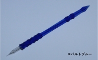 【ガラスペン】オリジナルひねり 軸径10mm (カラー：コバルトブルー)