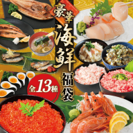 豪華 海鮮福袋 全13種 [カネダイ 宮城県 気仙沼市 20565748] 海鮮 魚介類 福袋 いくら ホタテ ほたて カニ かに ズワイガニ フカヒレ 魚介 魚 詰め合わせ 冷凍