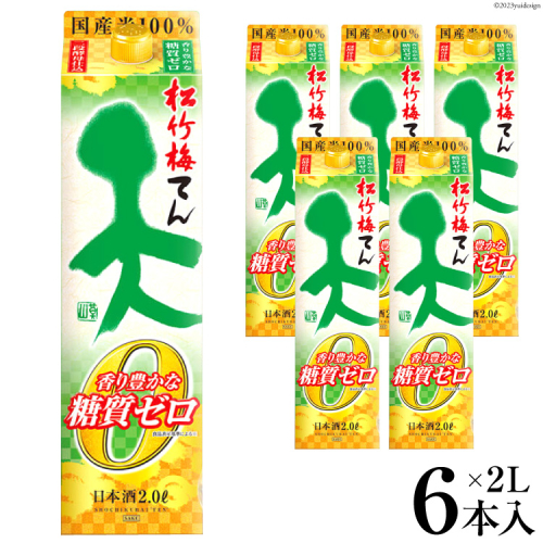 【AH045】 松竹梅「天」香り豊かな糖質ゼロ　2L紙パック 1010992 - 長崎県島原市