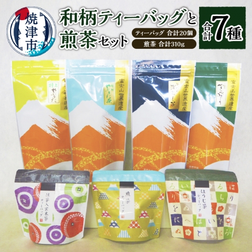 a15-153　和柄ティーバッグ3種と煎茶セット 1012035 - 静岡県焼津市