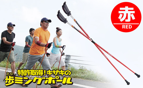 キザキ　歩ミングポール（APAI-202）レッド 健康グッズ ウォーキング 有酸素運動 雑貨 日用品 サポート用品 スポーツ用品  101220 - 長野県小諸市