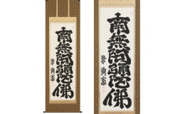 《「掛け軸」日本の伝統美》掛軸を「掛けて拝する」日々、手をあわせて。《ひとつひとつ手作業で仕立て上げる表具》歴史ある匠の技から織りなす美しき表装。何層も重なる反物は伝統と歴史も重ねあわせて。《掛け軸を