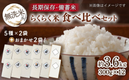 長崎県の奨励品種米である『こしひかり・にこまる・ひのひかり・なつほのか・つや姫（特別栽培米）』の5種類各2個とプラス2個（選べません）の合計12個食べ比べセットです。お米は品種で【柔らかさ】【粘り】【