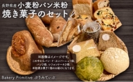長野県産小麦粉パン米粉焼き菓子のセット