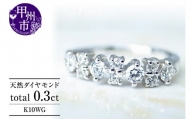 指輪 天然ダイヤ 0.3ct【K10ホワイトゴールド】r-39（KRP）M-1412