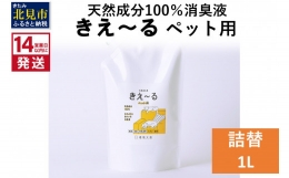 環境微生物群（乳酸菌等）を発酵・培養した「善玉活性水」から生まれたバイオ消臭液です。 ふん尿臭・ケージまわりなどの臭いをスッキリ消臭。無色透明なので布にも色がつかず、素材を傷めません。 天然成分100