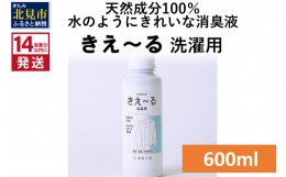 洗剤だけではとれない臭いに 環境微生物群（乳酸菌等）を発酵・培養した「善玉活性水」から生まれたバイオ消臭液です。繊維製品の奥にしみついた臭いを消臭・抗菌。部屋干しでも臭わず、洗濯槽のカビ予防にもなりま