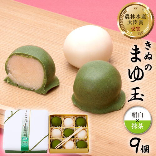 きぬのまゆ玉 9個 ( 絹白 × 抹茶 ) チョコ チョコレート ホワイトチョコ 和菓子 おかし お菓子 抹茶 お茶 茶 さしま茶 日本茶 [AO009ci] 1013330 - 茨城県筑西市
