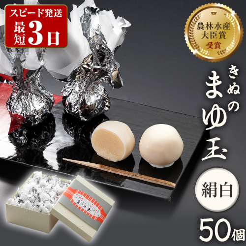 スピード発送!! きぬのまゆ玉 50個 ( 絹白 ) チョコ チョコレート ホワイトチョコ 和菓子 おかし お菓子 スピード発送 スピード配送 [AO012ci] 1013332 - 茨城県筑西市