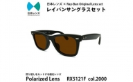国産偏光レンズ使用オリジナルレイバンサングラス(RX5121F-2000) 偏光ブラウンレンズ【1424003】