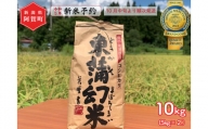 《令和5年産米》　特別栽培コシヒカリ『東蒲幻米』10kg（5kg×2袋）