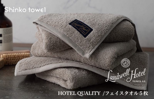 Landwell Hotel フェイスタオル 5枚 グレー ギフト 贈り物 G490 1014601 - 大阪府泉佐野市