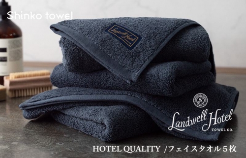 Landwell Hotel フェイスタオル 5枚 ネイビー ギフト 贈り物 G491 1014602 - 大阪府泉佐野市