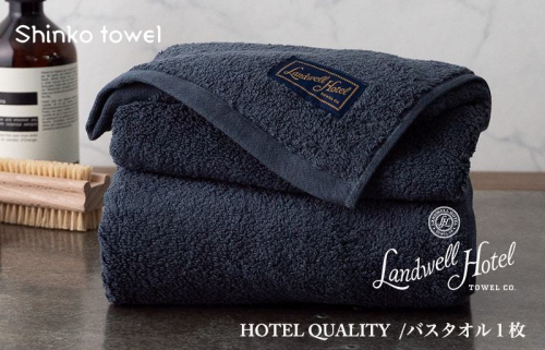 Landwell Hotel バスタオル 1枚 ネイビー ギフト 贈り物【泉州タオル 国産 吸水 普段使い 無地 シンプル 日用品 家族 ファミリー】 G494 1014605 - 大阪府泉佐野市