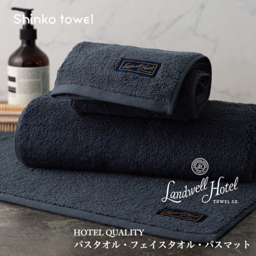 【TVで紹介！】Landwell Hotel ギフト 贈り物セット バスタオル フェイスタオル バスマット ネイビー【泉州タオル 国産 吸水 普段使い 無地 シンプル 日用品 家族 ファミリー】 G2655 1014611 - 大阪府泉佐野市