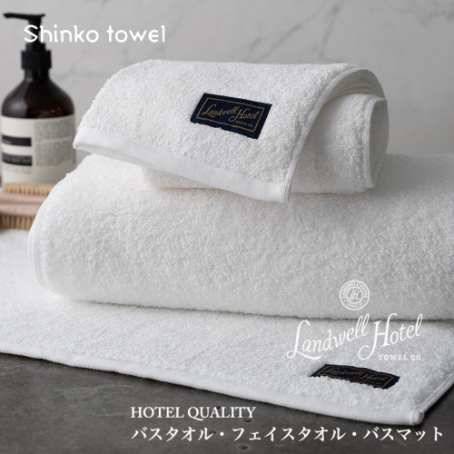 【TVで紹介！】Landwell Hotel ギフト 贈り物セット バスタオル フェイスタオル バスマット ホワイト【泉州タオル 国産 吸水 普段使い 無地 シンプル 日用品 家族 ファミリー】 099H3251 1014612 - 大阪府泉佐野市