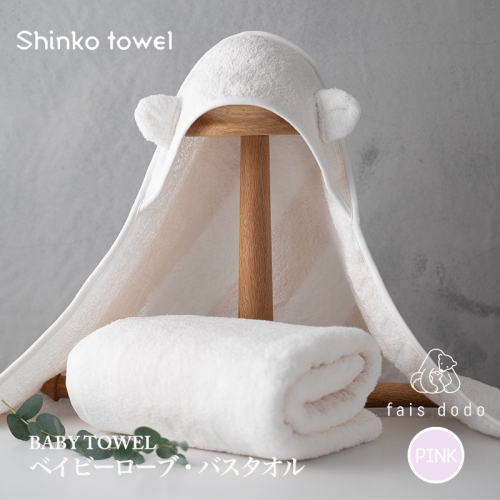 ベビータオルギフト ピンク 2点セット【泉州タオル 国産 吸水 普段使い 無地 シンプル 日用品 家族 ファミリー】 G2657 1014613 - 大阪府泉佐野市