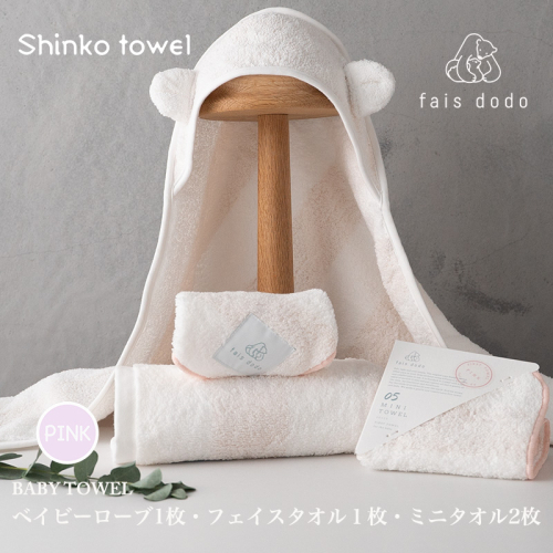 ベビータオルギフト ピンク 4点セット【泉州タオル 国産 吸水 普段使い 無地 シンプル 日用品 家族 ファミリー】 G2659 1014615 - 大阪府泉佐野市