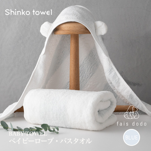 ベビータオルギフト ブルー 2点セット【泉州タオル 国産 吸水 普段使い 無地 シンプル 日用品 家族 ファミリー】 G2660 1014616 - 大阪府泉佐野市