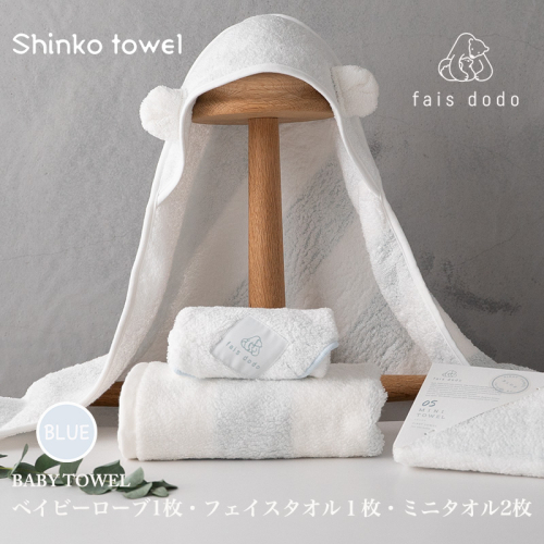 ベビータオルギフト ブルー 4点セット【泉州タオル 国産 吸水 普段使い 無地 シンプル 日用品 家族 ファミリー】 G2662 1014618 - 大阪府泉佐野市