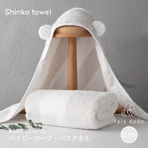 ベビータオルギフト ベージュ 2点セット【泉州タオル 国産 吸水 普段使い 無地 シンプル 日用品 家族 ファミリー】 G2663 1014619 - 大阪府泉佐野市