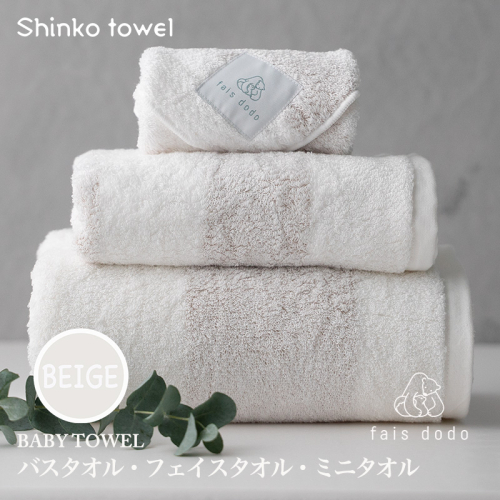 ベビータオルギフト ベージュ 3点セット【泉州タオル 国産 吸水 普段使い 無地 シンプル 日用品 家族 ファミリー】 G2664 1014620 - 大阪府泉佐野市