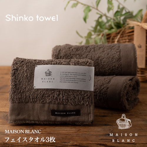【TVで紹介！】MAISON BLANC フェイスタオル3枚 スレートグレー【泉州タオル 国産 吸水 普段使い 無地 シンプル 日用品 家族 ファミリー】 G2673 1014632 - 大阪府泉佐野市